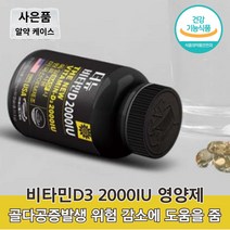 국민비타민d 햇빛 코스트코 약국 비타민 d3 2000 iu 디쓰리 디3 d쓰리 60대 50대 중년 남성 여성 남자 여자 어르신 노인 할머니 할아버지 비타민d 메가도스 영양제, 비타민d 2000iu x1통