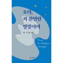 오라 저 찬연한 별빛이여