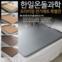 한일온돌왕 침대 전기매트 온열매트, 옵션B2] 사랑 싱글