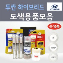 순정품 현대 모비스 투싼 하이브리드 붓펜 스프레이 카페인트 도색 자동차 TW3 화이트크림 R2T 쉬머링실버 A5G 아마존그레이 TCM 팬텀블랙, 01붓펜, TW3 화이트크림 2개세트 (당일배송)