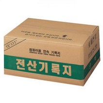 MDO6200 전산기록지(132컬럼 양미싱) 종이/사무용지/간지/파일내지