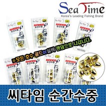 씨타임 순간수중 수중찌 수중봉돌 막대찌 구멍찌 봉돌
