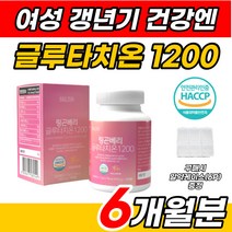 링곤베리 화이트 글루타치온 글루타치 영양제 1000 초 저분자 300달톤 콜라겐 콜라갠 골라겐 골라갠 엘라스틴 앨라스틴 비타민 C 씨 석류 모로오렌지 모로실 식물성 에스트로겐