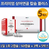 캐나다 프리미엄 성장기 어린이 유아 아이 아기 초등 학생 청소년 이빨 치아 칼슘 칼슘제 영양제, 5박스