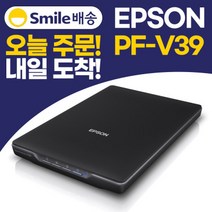 EOPG 엡손스캐너 엡손 V39 평판스캐너 EMD