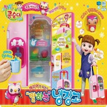 영실업 콩순이 말하는 냉장고, (영실업) 콩순이 캐리어 말하는냉장고