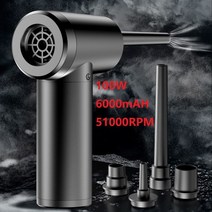 미니에어건 콤프레샤에어건 51000 RPM 무선 에어 더스터 압축 블로어 전기 에어건 컴, 2.1W