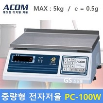 ACOM 정밀 전자저울 PC-100W (MAX : 5kg/0.5g) 산업현장 실험실 교구자재 제과 제빵 육가공 소분실