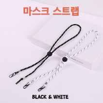 마스크스트랩/마스크목걸이 마스크목줄 마스크끈 스트랩 고급마스크스트랩 마스크스트랩 일회용마스크 개별, 2종스트랩(블랙)최소구매수량30개