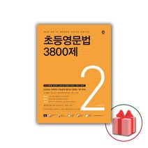 선물+2023년 마더텅 초등영문법 3800제 2