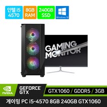 게이밍 컴퓨터 풀 세트 조립 PC 데스크탑 본체 i5-4570 GTX1060 + 27인치 32인치 모니터 롤 피파4 오버워치 배그, 본체만, RAM 16GB 로 변경
