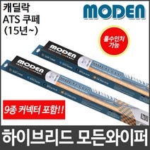 캐딜락 ATS 쿠페 (15년~) 와이퍼 모든와이퍼