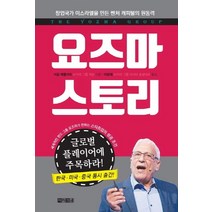 요즈마 스토리:창업국가 이스라엘을 만든 벤처 캐피털의 원동력, 아라크네, 이갈 에를리히