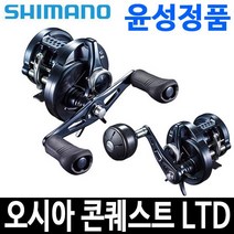 시마노 20 오시아 콘퀘스트 LTD 리미티드 200PG 201PG, 오콘LTD 201PG좌핸