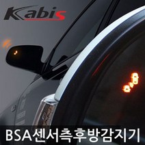 NF쏘나타 사각지대센서 측후방경보기 BSA센서 램프유, 실버