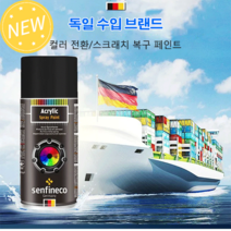 자동차 스크래치 복구 페인트 속건형 순정품 자동차 페인트 스프레이 차량용 락카 도색 스크래, 복구 페인트 블랙, 1개