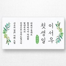 스티커네 주문제작 광택용지 사각 95mm 돌잔치스티커 답례품스티커, 사각95 첫돌01 광택용지