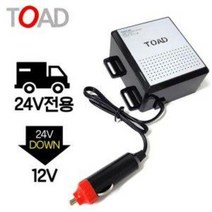 토드 8A 다운소켓 (24V전용 화물차 12V변환 다운시거잭), TOAD-09 (1개)