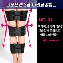 오자다리 휜다리 안짱다리 교정 자세 교정기 OX 바른 체형 다리묶기 벨트 밴드, 1개