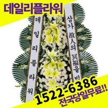 근조3단화환 최고급형 근조화 추모 부고 조화당일배송