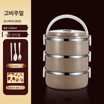 스텐도시락 직장인숙소 전용 보온 다층 휴대용 찬합 식기세트, 3층가벼운낙타색+밀식기, 하나