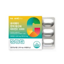 퓨어웨이 면역 항산화 비타민c 1000mg 권장량 충족 아연 식물성 코팅 하루 한 정