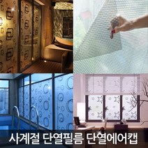 [뽁뽁이닷컴] 사계절 4중 단열필름 뽁뽁이 에어캡 시트, 단열에어캡-사각(검정) 10m