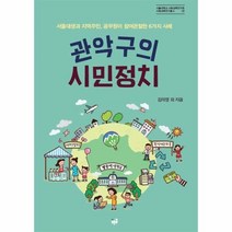 이노플리아 관악구의 시민정치, One color | One Size@1