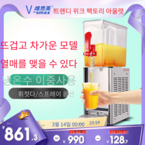 슬러시메이커 슬러쉬기계 슬러시기 빙수기 스무디, 10L 단통 교반식온냉식