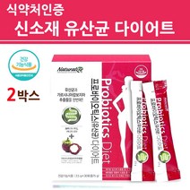식물유래 ky유산균 다이어트 분말 가루 스틱 초유 신 프로 프리 바이오틱스 시너지 식물성 수용성 가르시니아 체지방 감소 도움 식약청 식약처 인증 건강기능식품, 1개, 2박스
