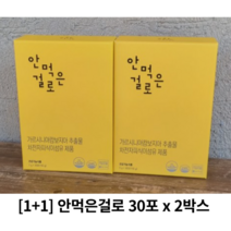 [정품] 안먹은걸로 30포 x 2박스 (1+1) / 체지방감소 쾌변 콜레스테롤 완화 가르시니아 차전차피 식이섬유 탄수화물 지방 다이어트, 2박스x30포, 2개