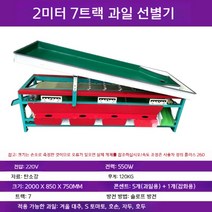 감자선별기 과일선별기 감자 토마토 과일 색채 사과 대추 감 배 자동, A