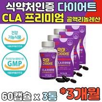 CLA다이어트 독일 산 공액리놀렌산 체지방줄이는법 코코넛오일 탄수화물컷팅제 체지방 식이섬유 단기 한달다이어트 내장지방빼는법 40대 50대 여자 남성 식약처인증 기초대사량높이는방법
