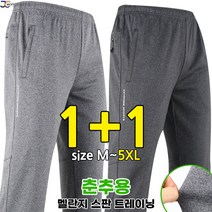 [제이씨월드] 운수대통 기본 스판 밴딩 (1+1) 트레이닝 신축성 좋은 팬츠 작업복 빅사이즈