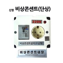 신영/비상콘센트(단상)/KFI/부림소방