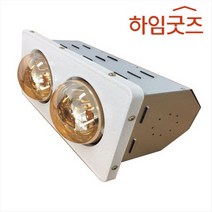 욕실 히터 2구 원적외선 방열기 온열기 램프 전구 1초 순간 난방기 초절전형 국산 가정용 벽걸이 화장실 베란다 온실 친환경 습기제거 곰팡이 동파방지 개별스위치 놀이방 펜션 전기난로