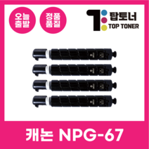 캐논 재생 토너 NPG-67 C3325 C3320 C3330 C3520 C3525 C3530 C35925 C35930, NPG-67BK [검정]