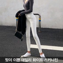 여자 여성 화이트진 여성바지스키니진 스키니청바지 여성용스판청바지 화이트스키니 화이트청바지