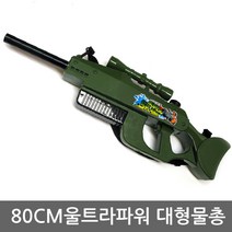 물총 80cm 대형물총 배낭형물총 물놀이장난감총