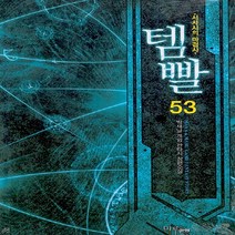 새책-스테이책터 [템빨 53] 파그마의 후예-박새날 지음-한국판타지환상소설, 템빨 53