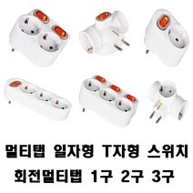 멀티탭 T자형 일자형 1구 2구 3구절전형 회전 스위치, 개별회전2구멀티탭
