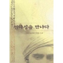 선다싱을 만나다, 한국기독학생회출판부(IVP)