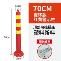도로 차선규제봉 중앙분리대 시선유도 탄력 탄성기둥, 70CM 상단링 노란색(나사 보내기)