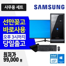 삼성 사무용 업무용 데스크탑 윈도우10 인텔 CPU 사무용 인터넷 강의용 컴퓨터, 1.미들 Q8300 500GB, 본체만