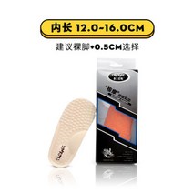 기능성 신발 깔창 뛰어난 통기성 조카 실리콘 평발 키높이 국산 풋살화 열선 발열 근족막염 남자 족적근막염 종자골염 유아, 20, A