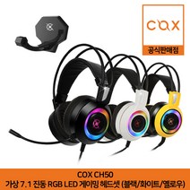 COX CH50 가상 7.1채널 RGB 게이밍 헤드셋, 옐로우