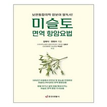 중앙생활사 미슬토 면역 항암요법 (마스크제공), 단품, 단품