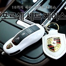 [카카고] 10가지 고급 컬러 포르쉐 키 케이스 세트 프레임 키링 키홀더 악세사리 용품 마칸 박스터 파나메라 카이엔 카이맨 911 718 스마트키 폴딩키, B-03:옐로우키링