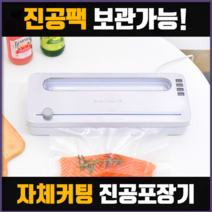 가정용 진공포장기 실링기 밀봉 진공 수비드 제로오투 롤백무료증정, 진공포장기+롤백증정Event!