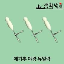 에기추 야광 듀얼락 쭈꾸미 킬러 아주 잘잡힘 봉돌 고축광 나만 특별히 많이 잡는 방법 서해 (상세설명참조), 6호(4개입)
